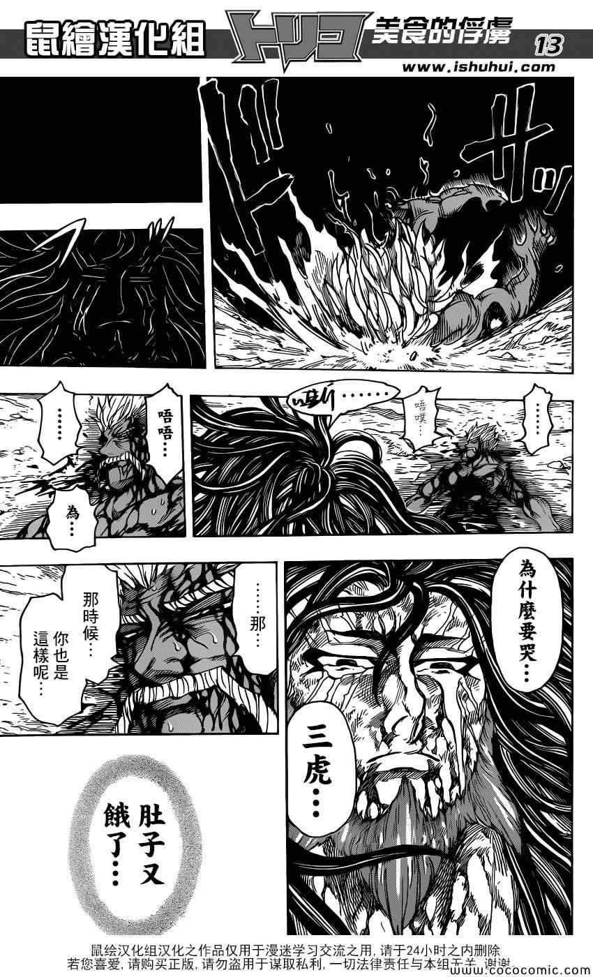 第254话 悲伤的尽头！！
