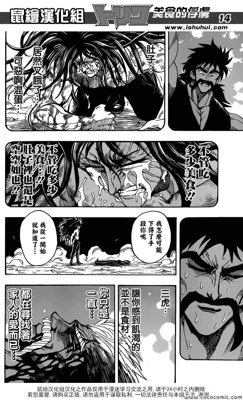 第254话 悲伤的尽头！！