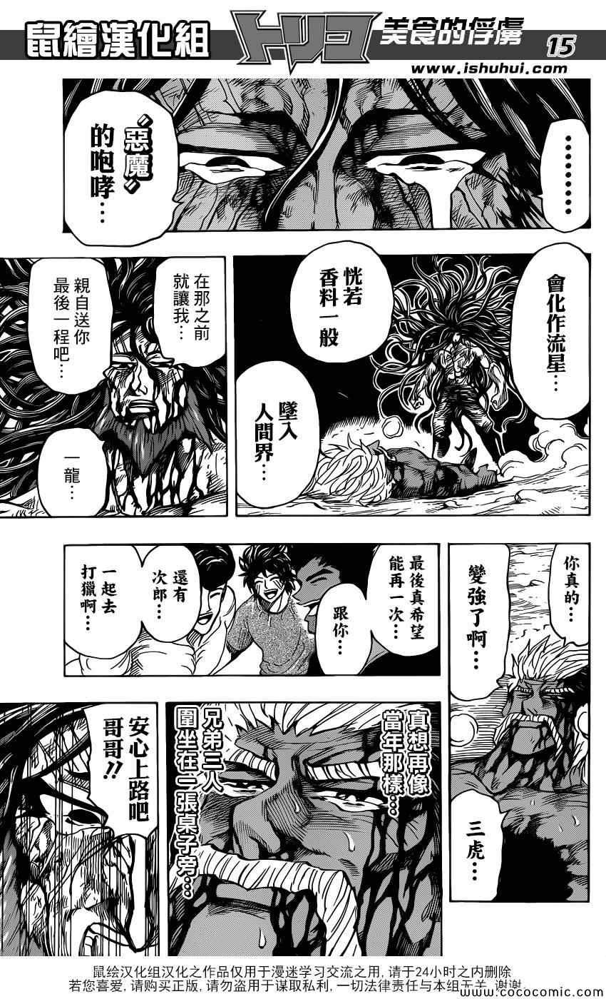 第254话 悲伤的尽头！！