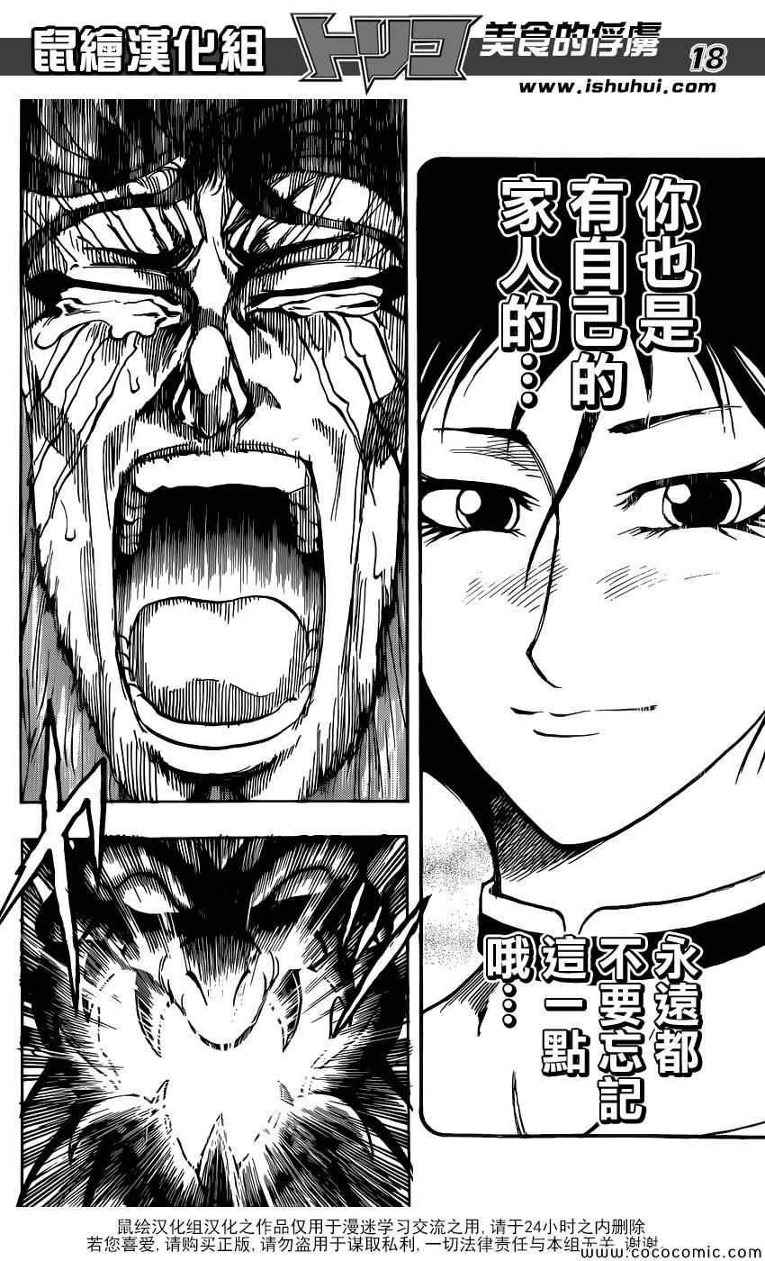 第254话 悲伤的尽头！！