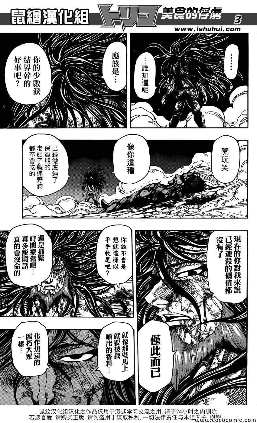 第255话 觉醒！！