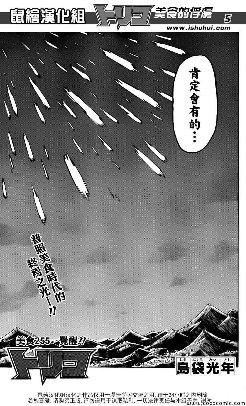第255话 觉醒！！
