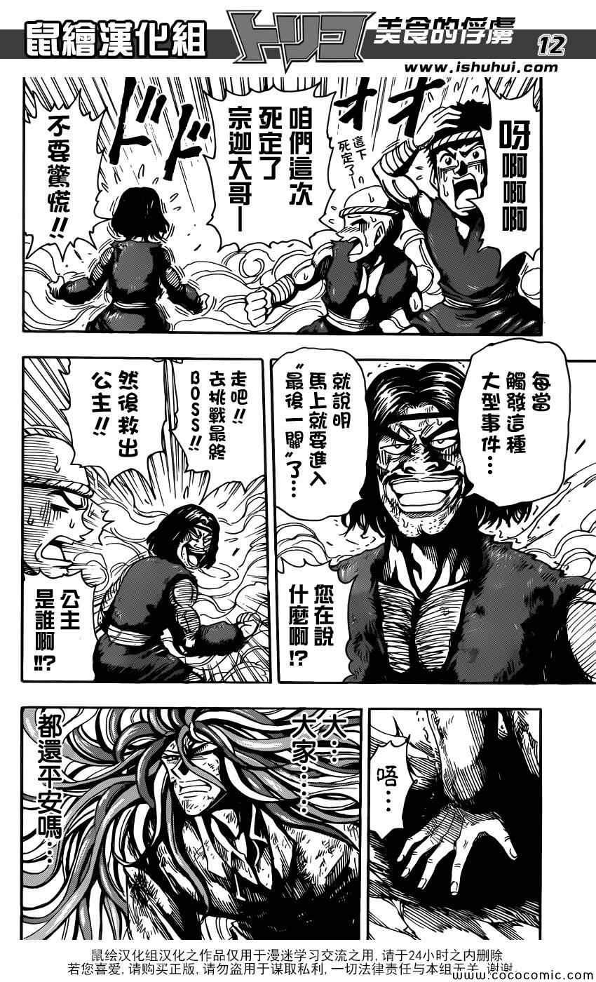 第255话 觉醒！！