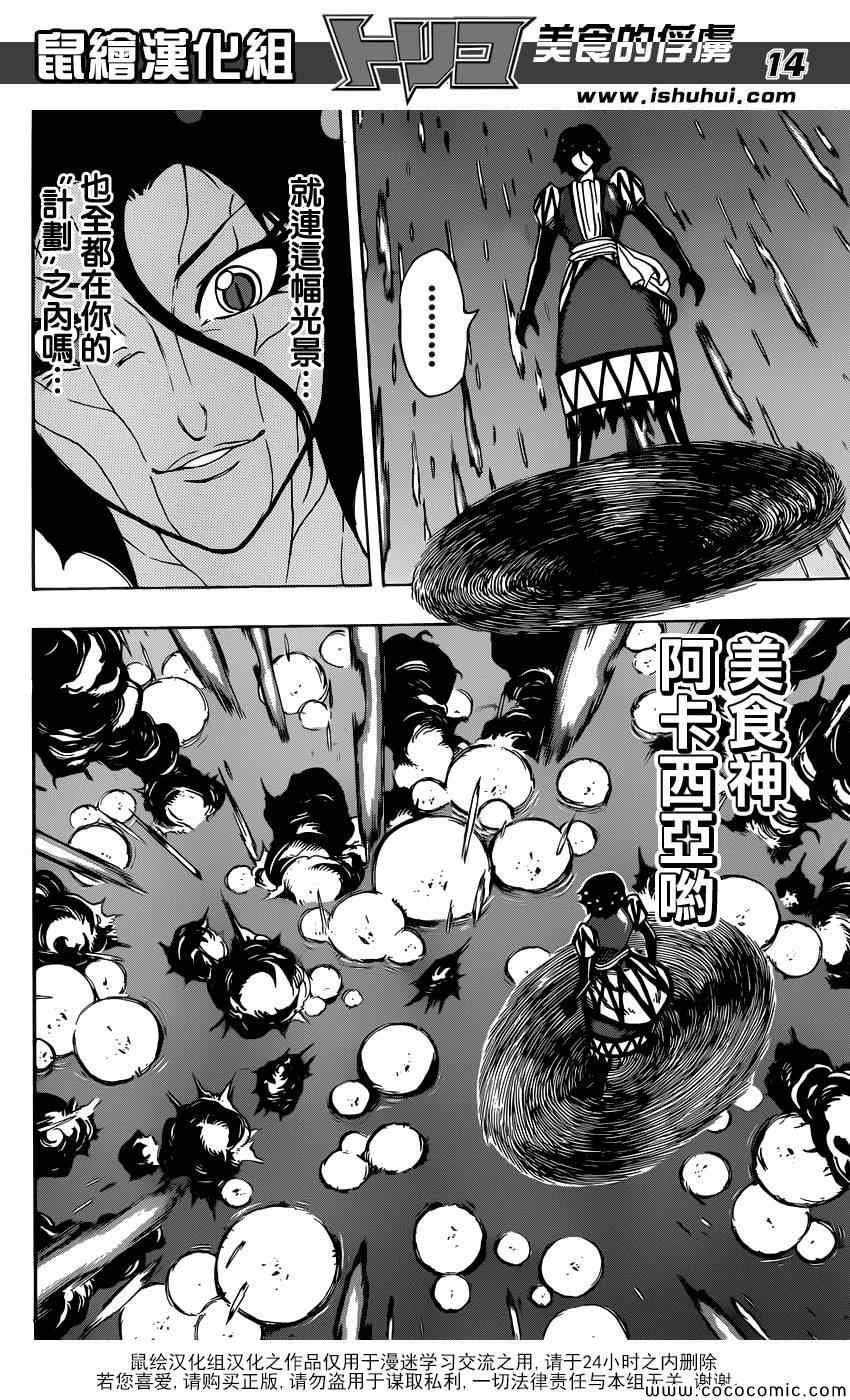 第255话 觉醒！！