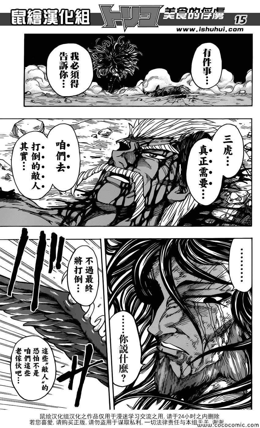 第255话 觉醒！！