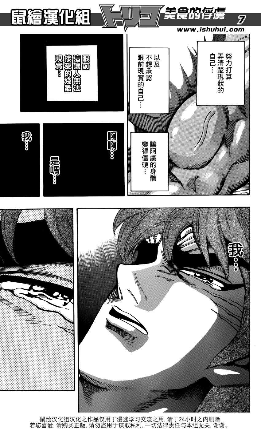 第256话 真正的敌人