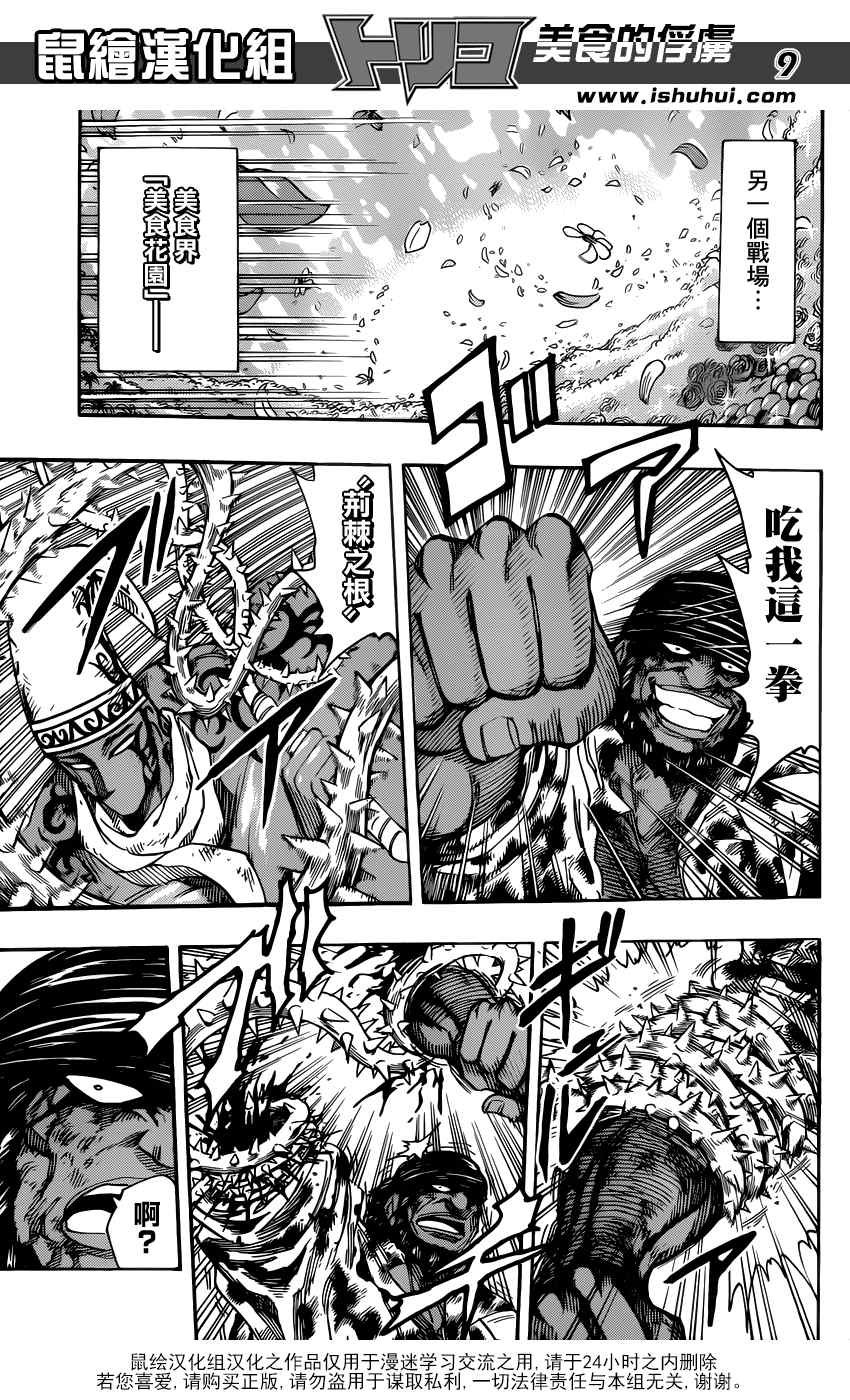 第256话 真正的敌人