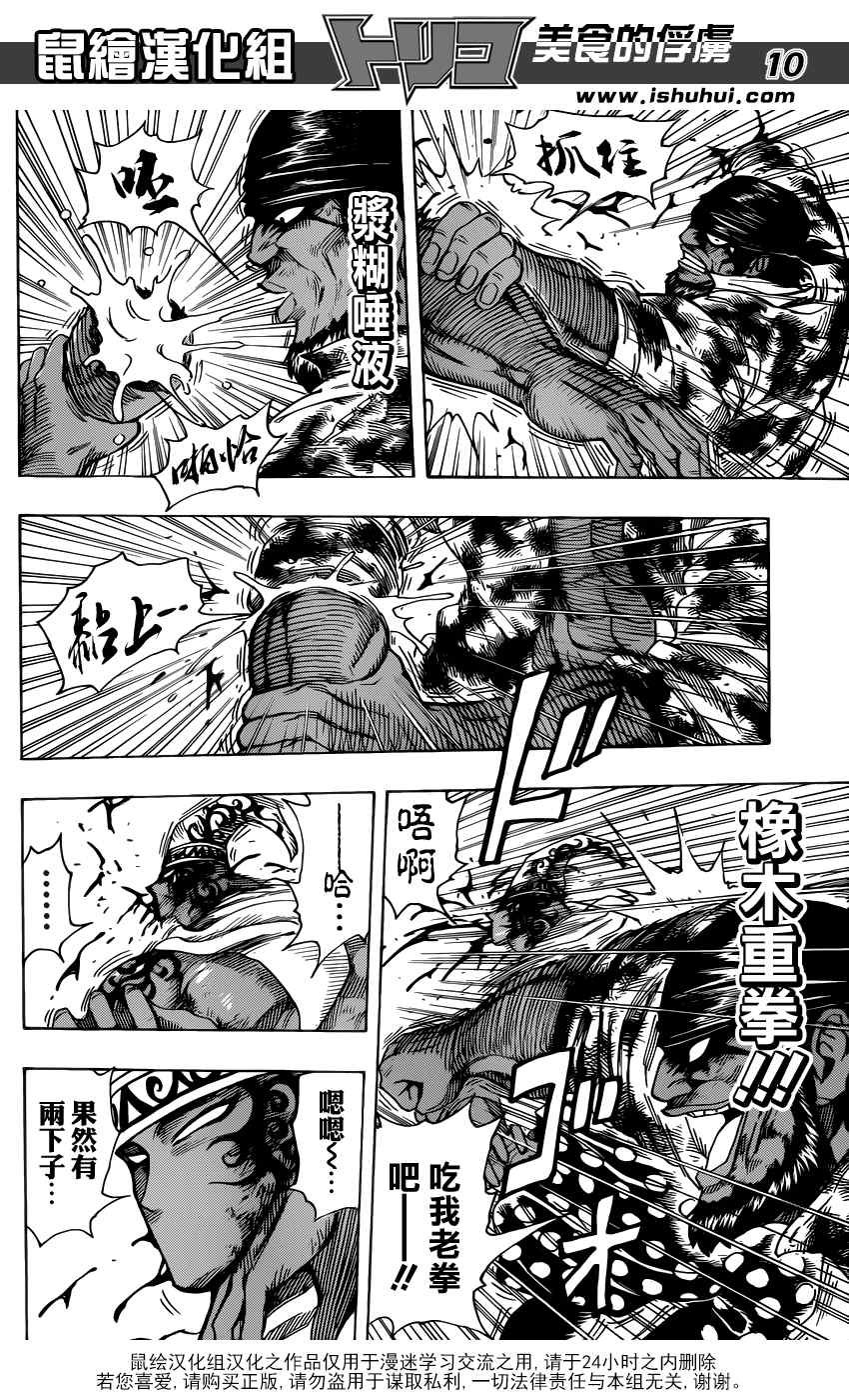 第256话 真正的敌人