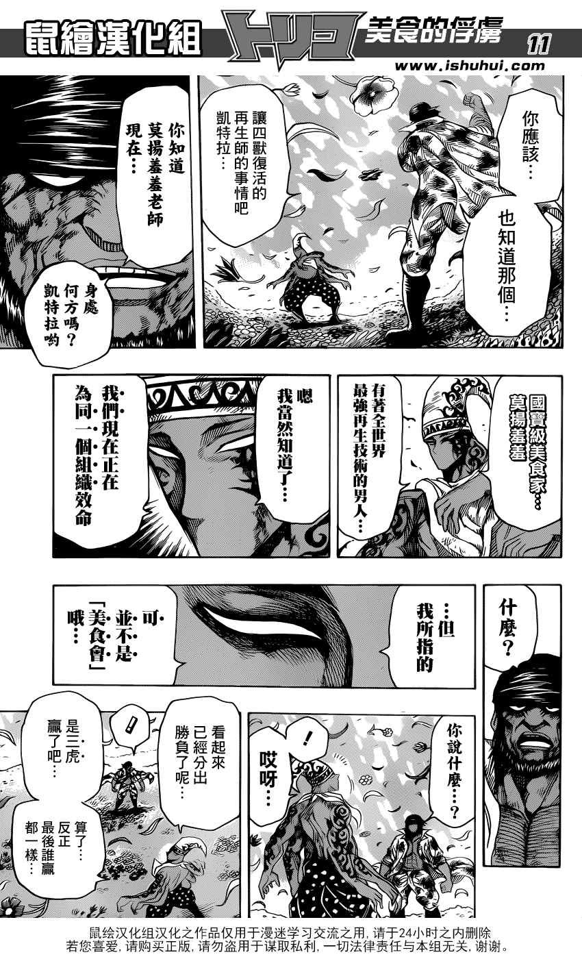 第256话 真正的敌人