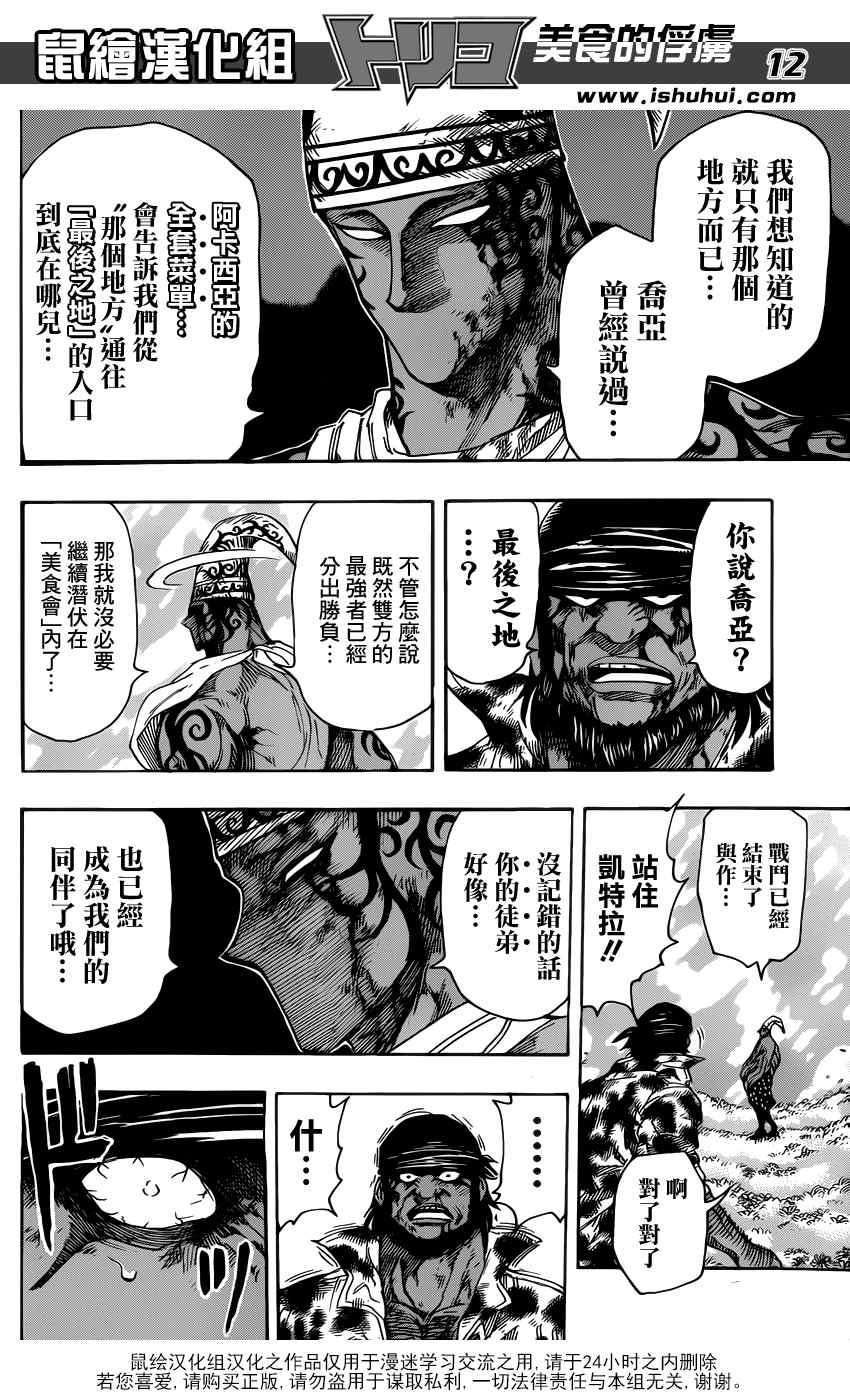第256话 真正的敌人