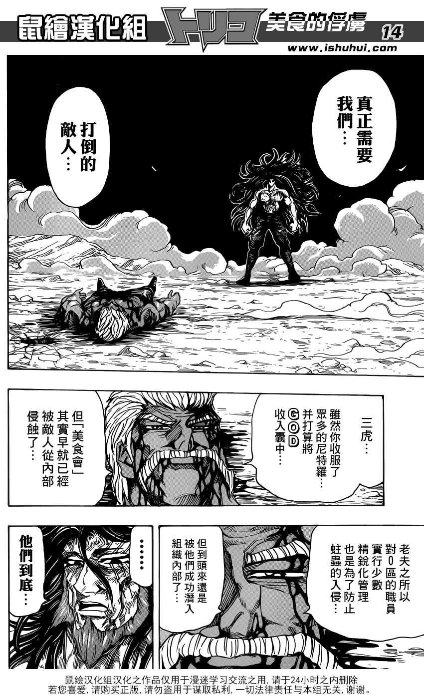 第256话 真正的敌人