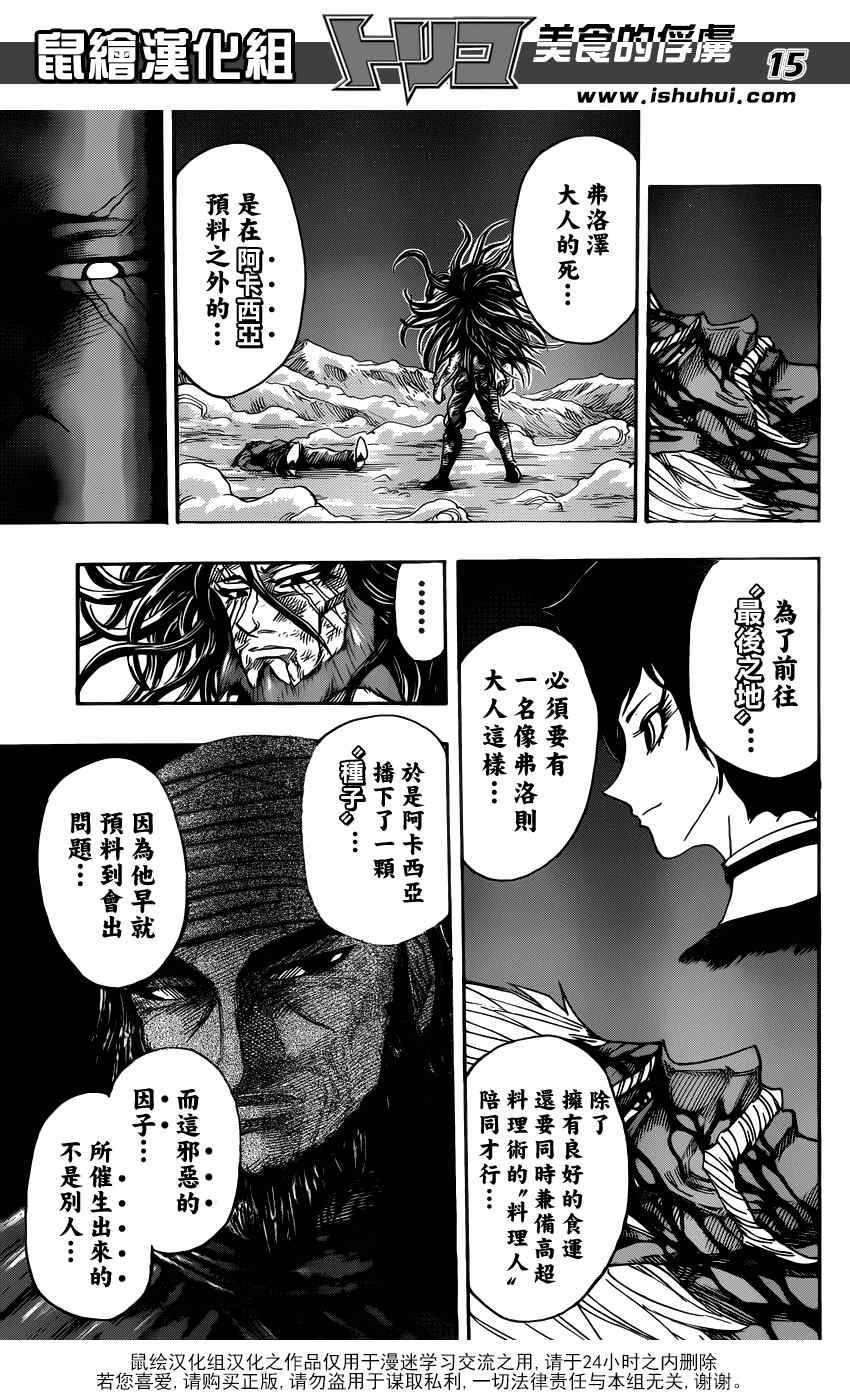 第256话 真正的敌人