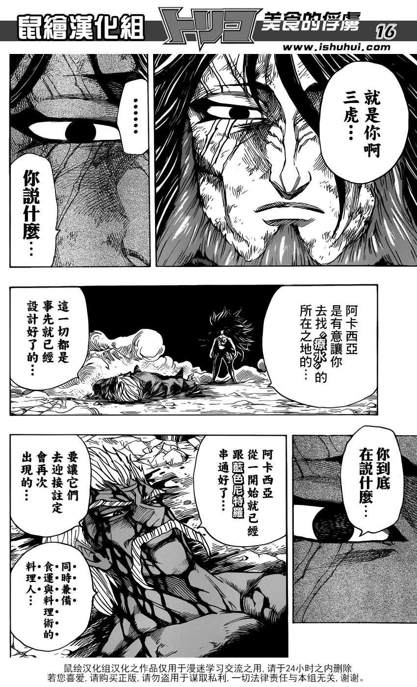 第256话 真正的敌人