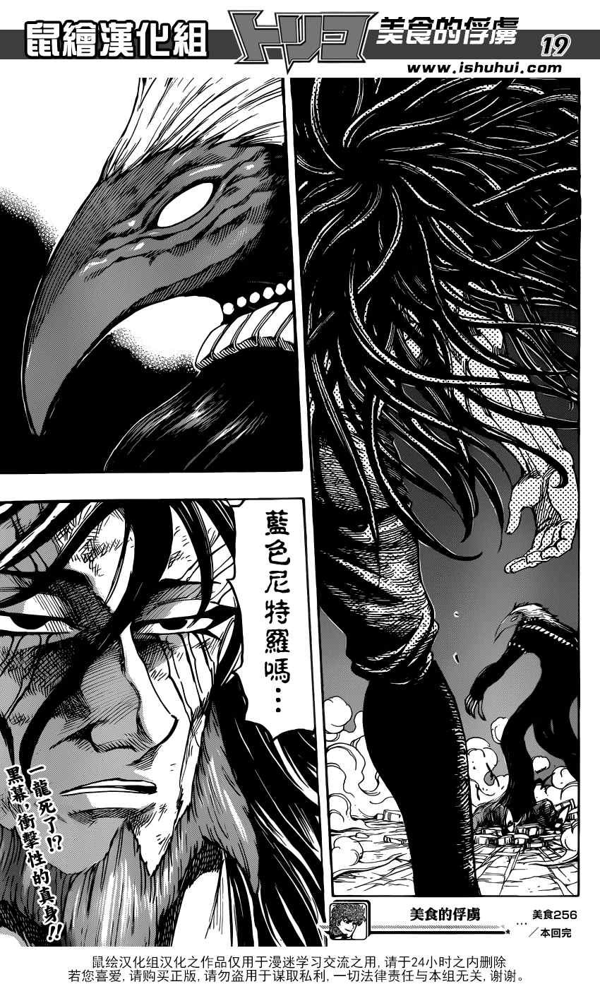 第256话 真正的敌人