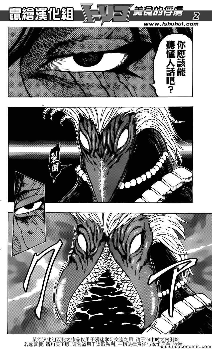 第257话 时代的终结！！