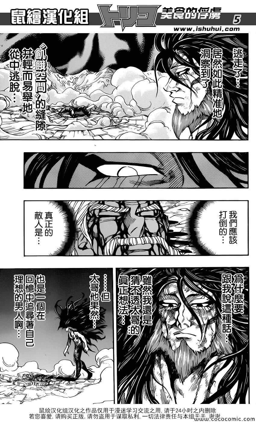 第257话 时代的终结！！