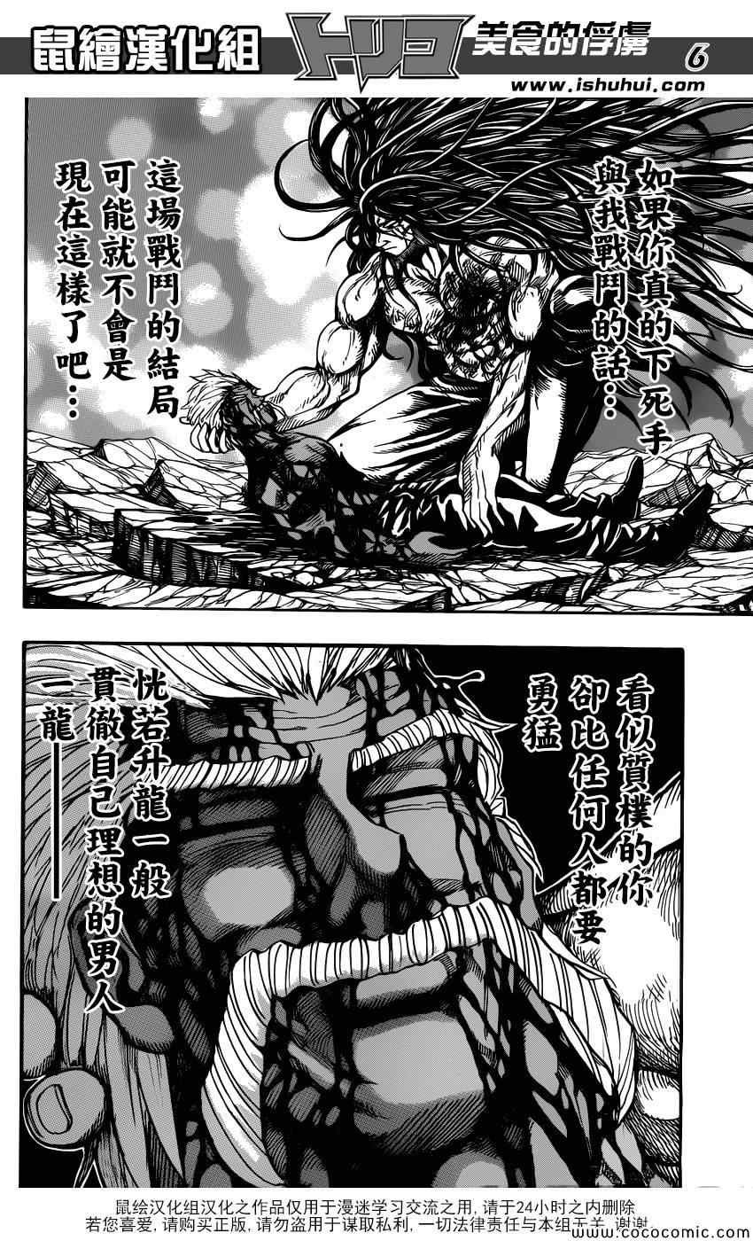 第257话 时代的终结！！