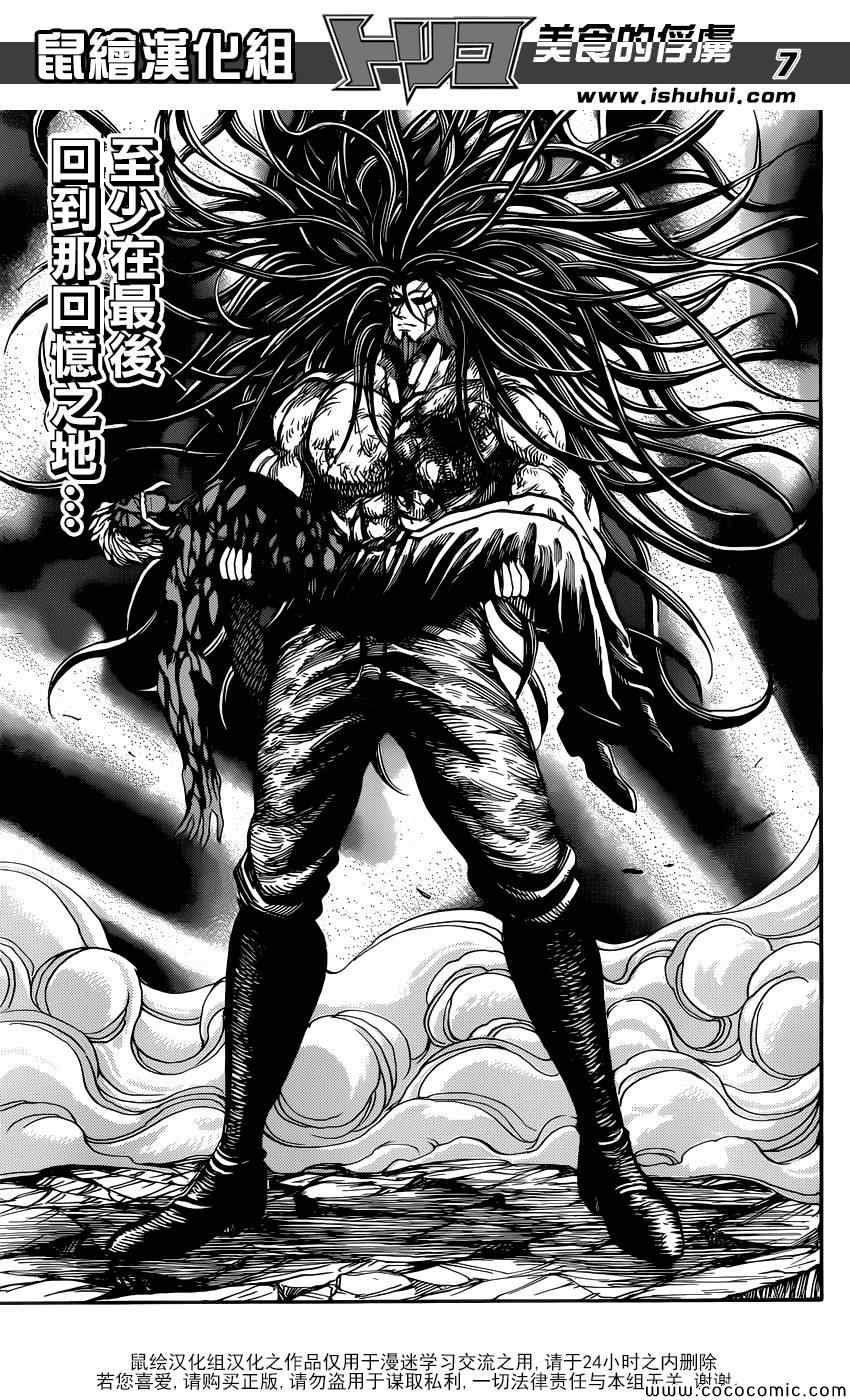 第257话 时代的终结！！