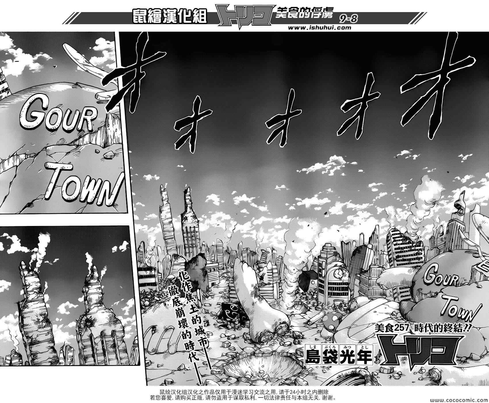 第257话 时代的终结！！