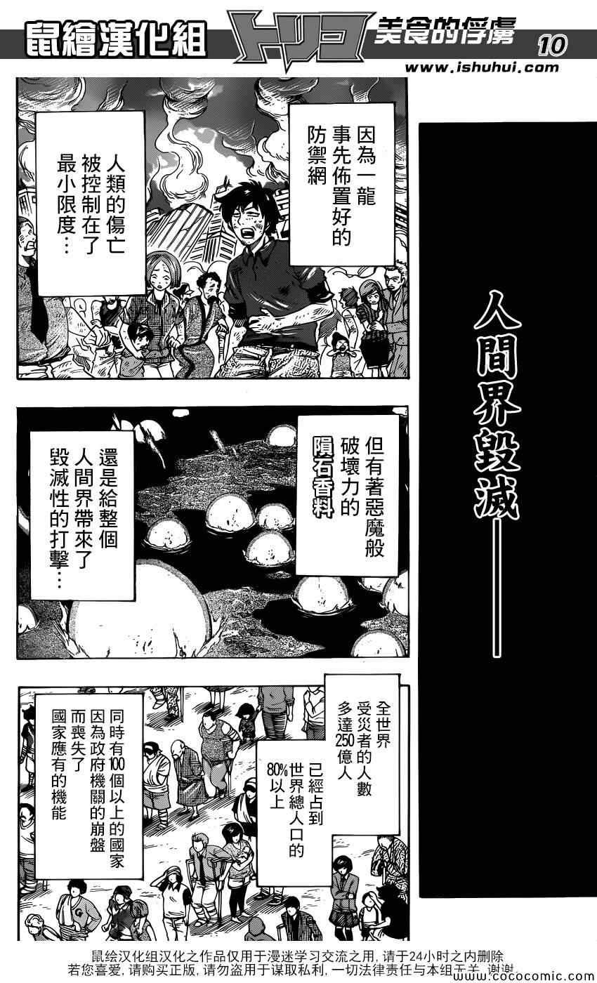 第257话 时代的终结！！
