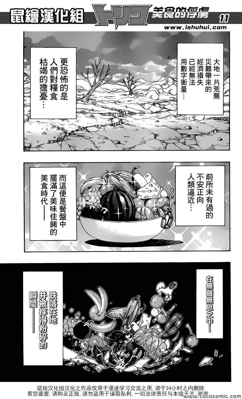 第257话 时代的终结！！