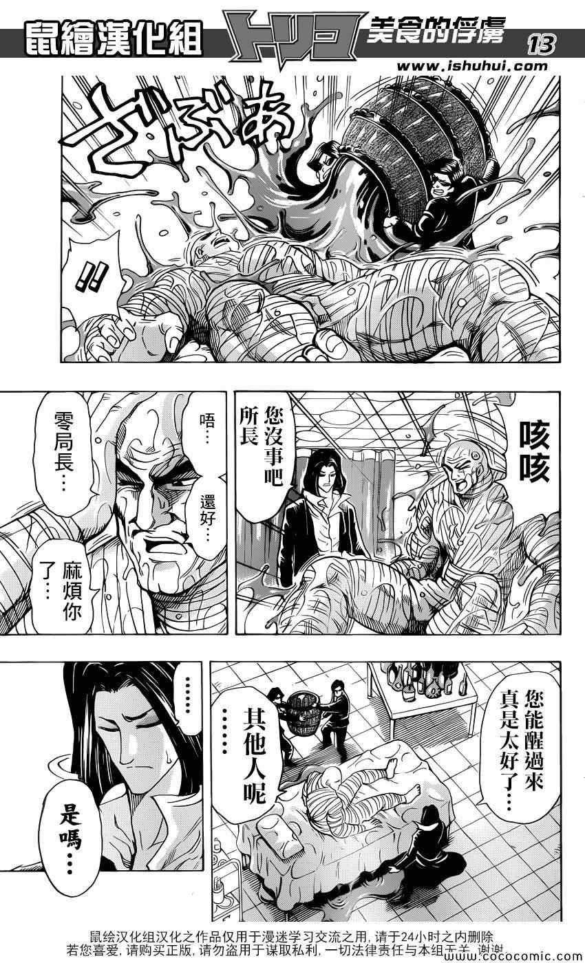 第257话 时代的终结！！