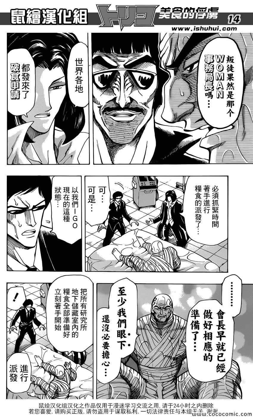 第257话 时代的终结！！