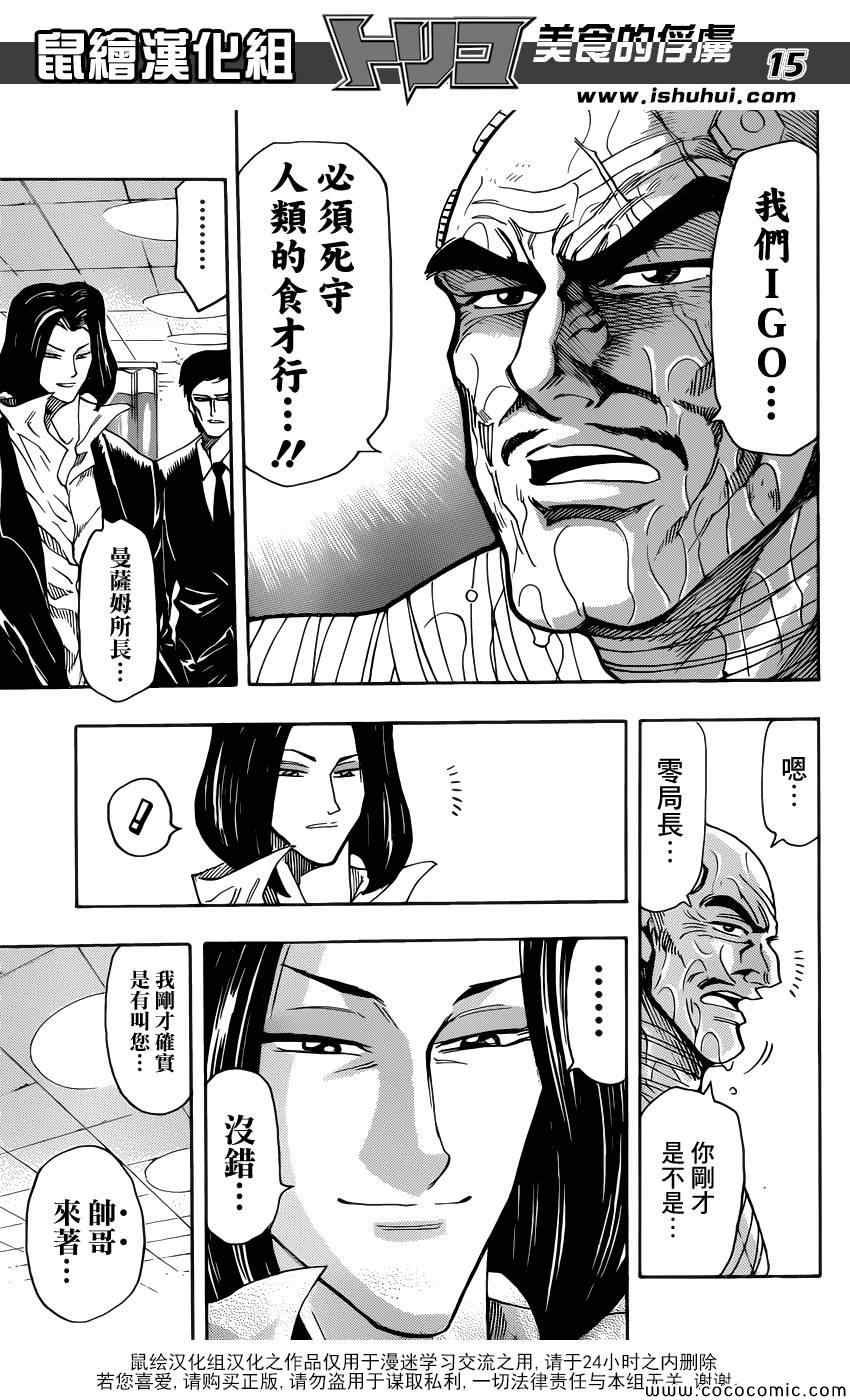 第257话 时代的终结！！
