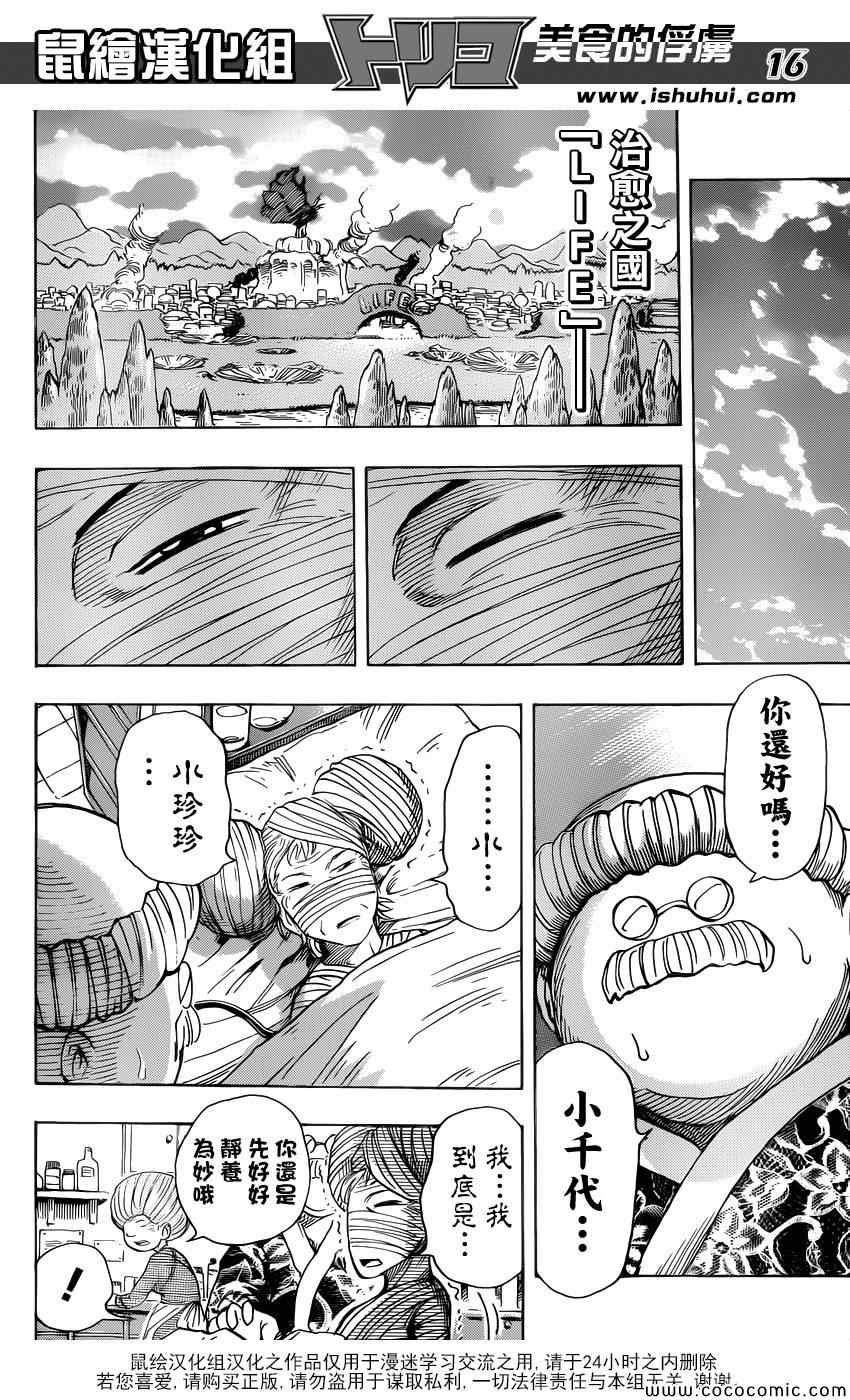 第257话 时代的终结！！