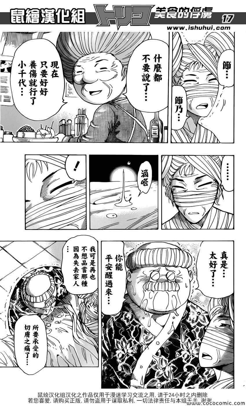 第257话 时代的终结！！