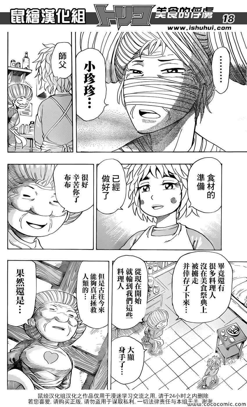 第257话 时代的终结！！