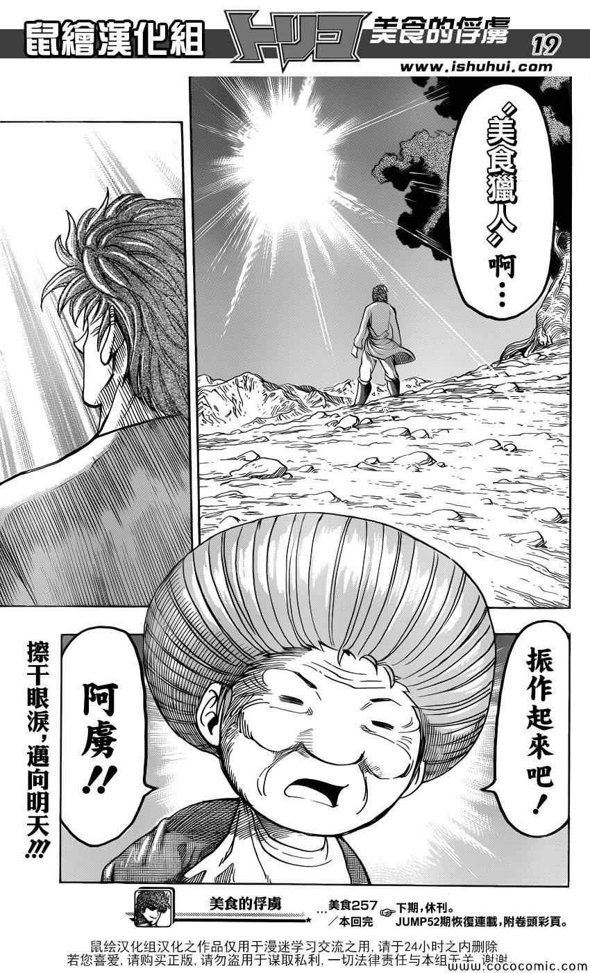 第257话 时代的终结！！