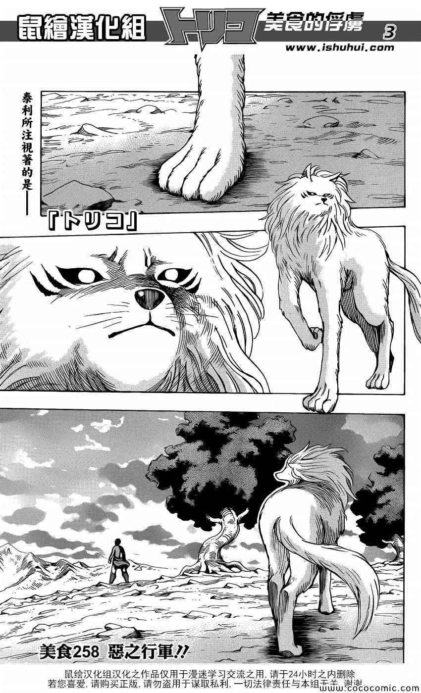 第258话 恶之行军