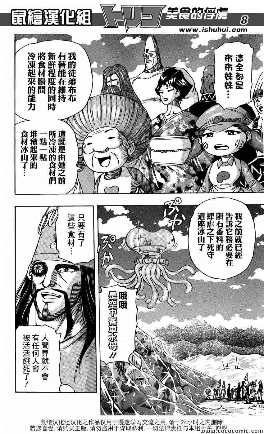 第258话 恶之行军