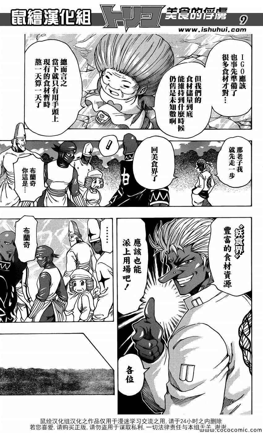 第258话 恶之行军