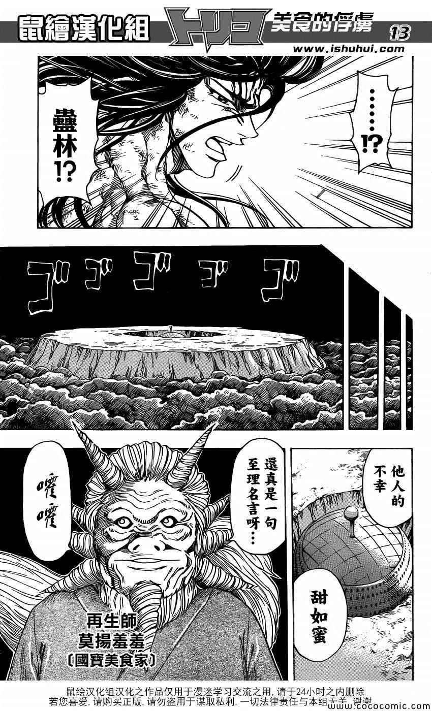 第258话 恶之行军