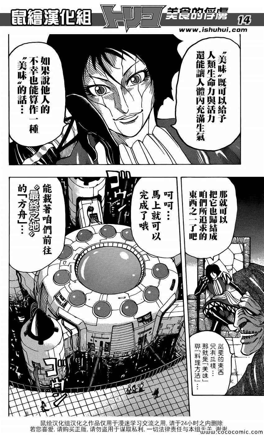 第258话 恶之行军