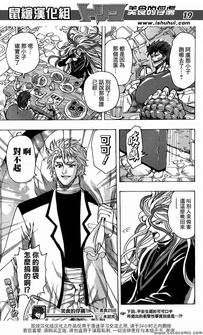 第258话 恶之行军