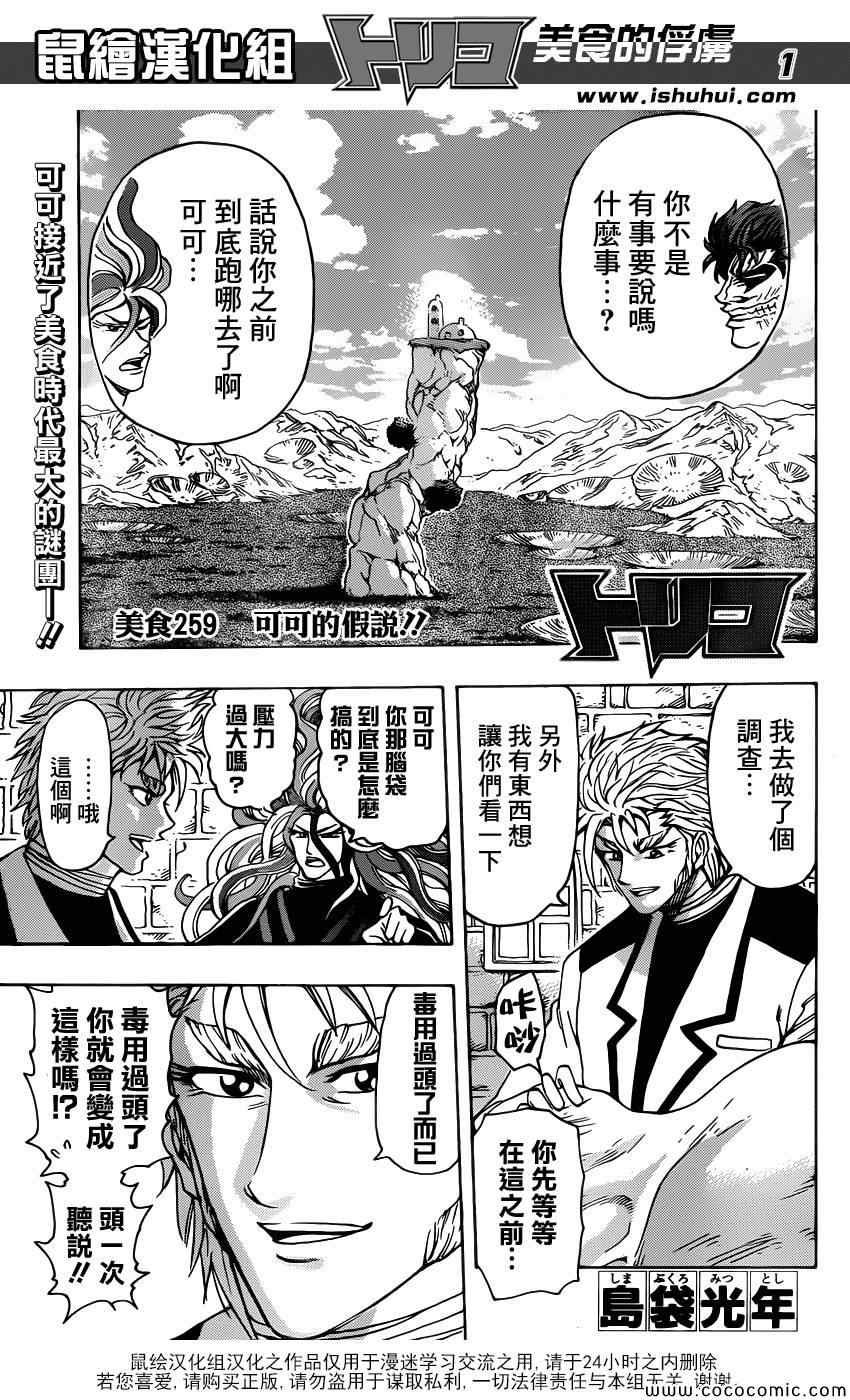 第259话 可可的假话