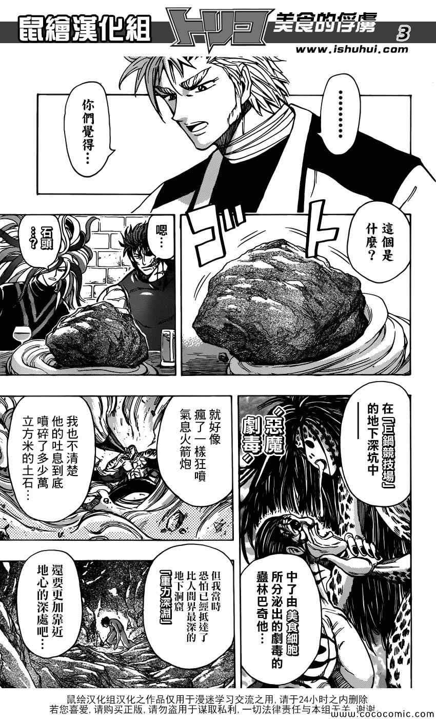 第259话 可可的假话