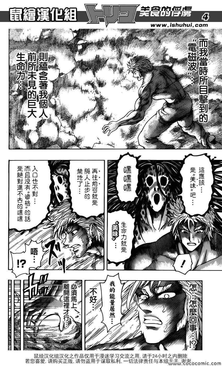 第259话 可可的假话