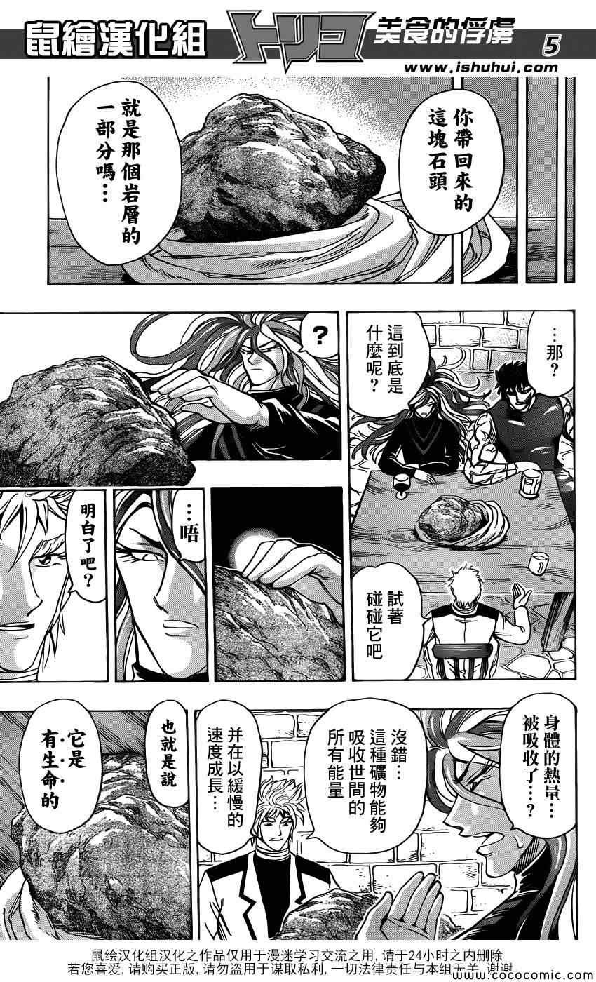 第259话 可可的假话