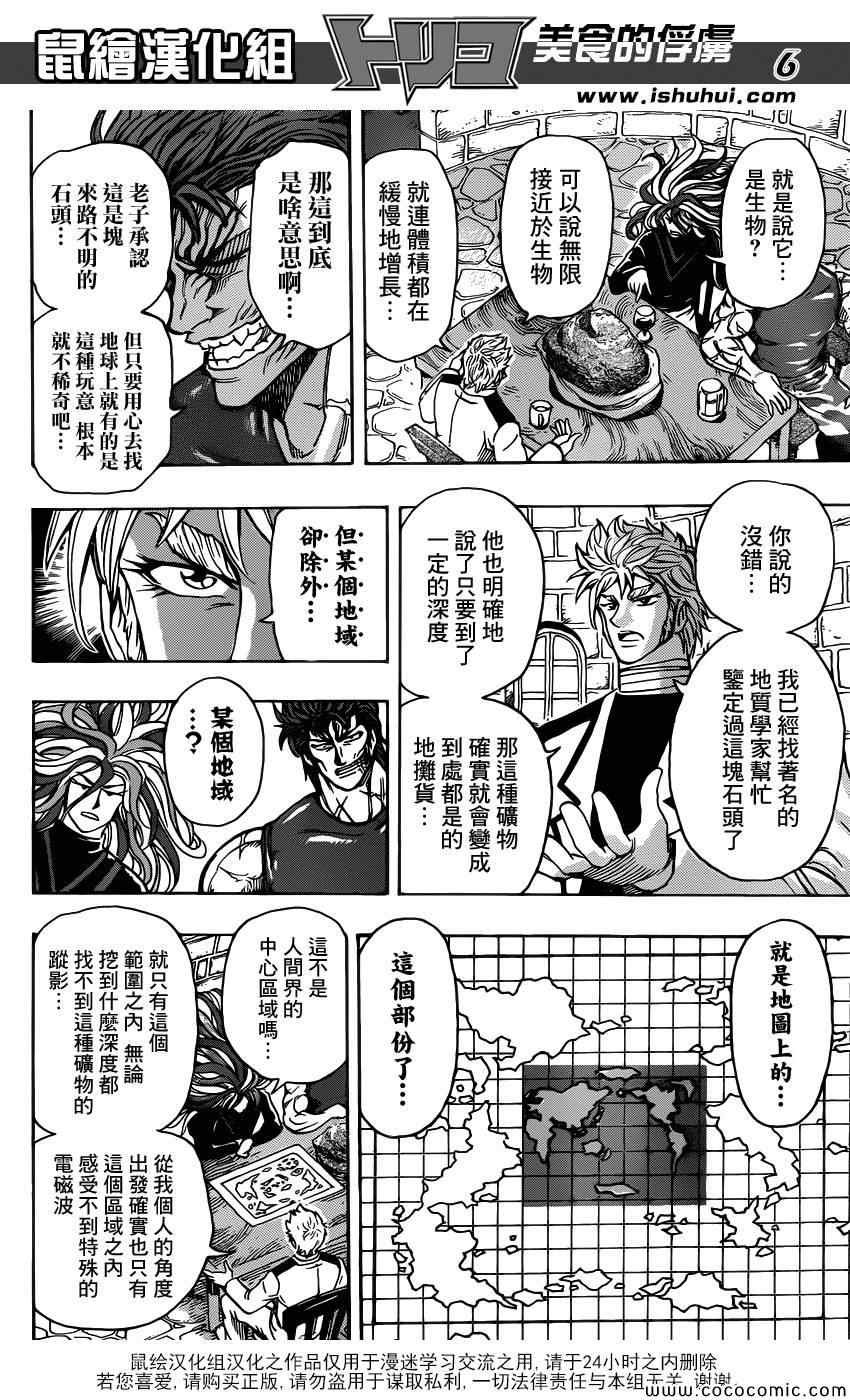 第259话 可可的假话
