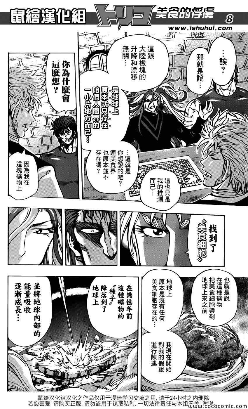 第259话 可可的假话