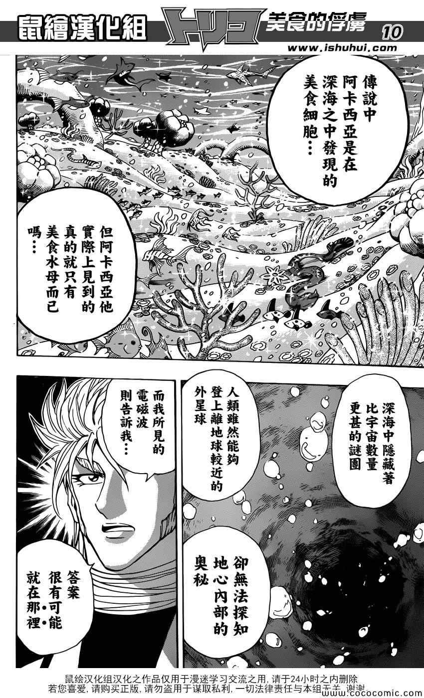 第259话 可可的假话