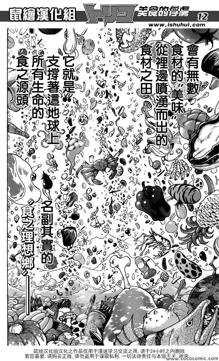 第259话 可可的假话