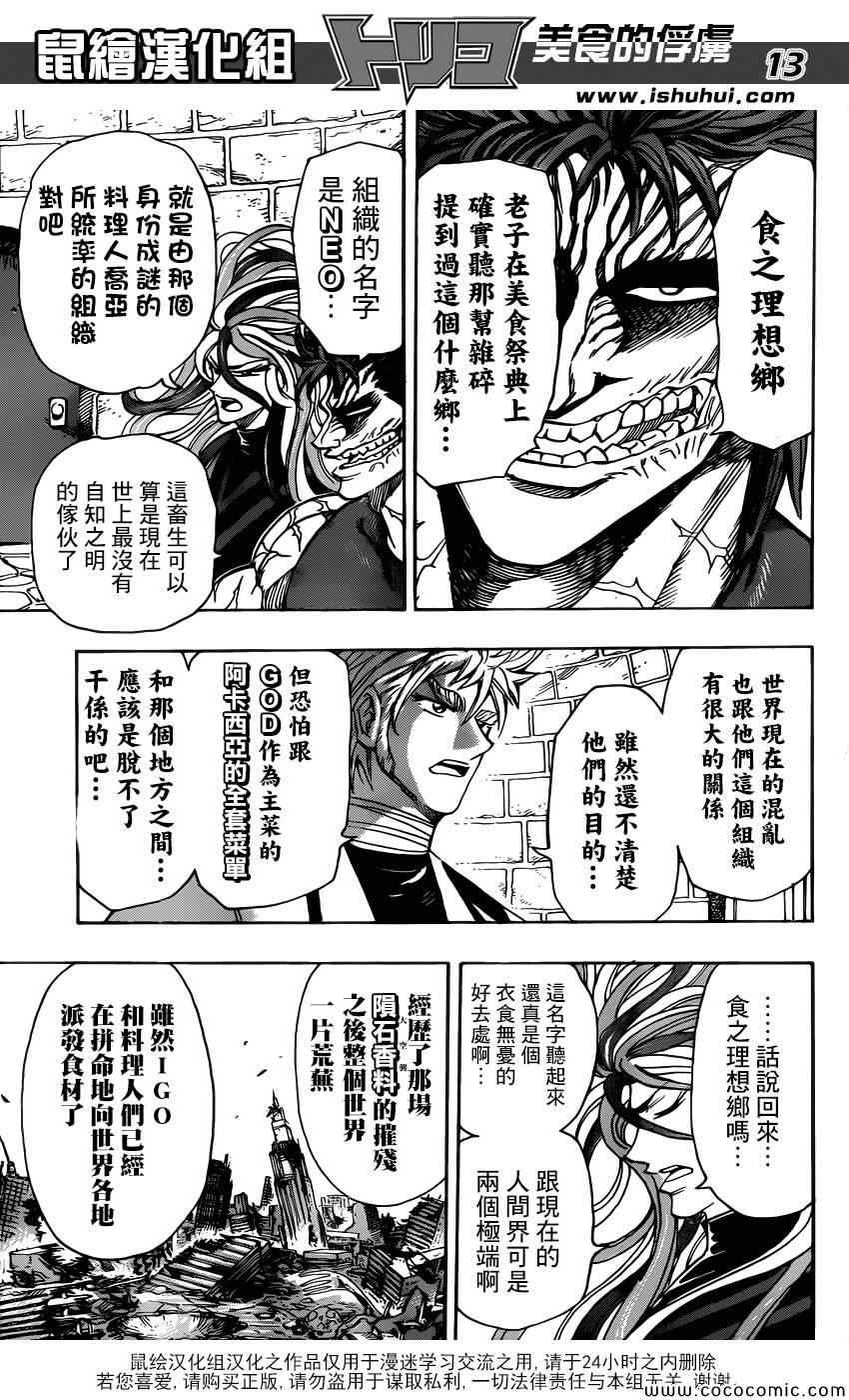 第259话 可可的假话