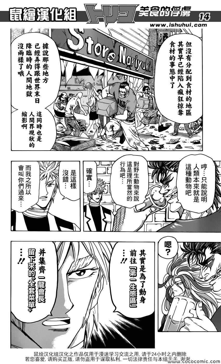 第259话 可可的假话