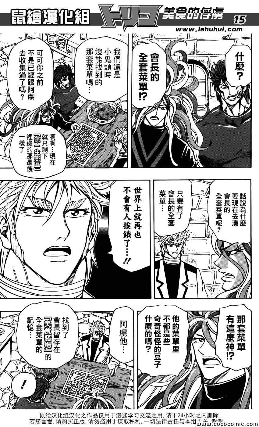 第259话 可可的假话