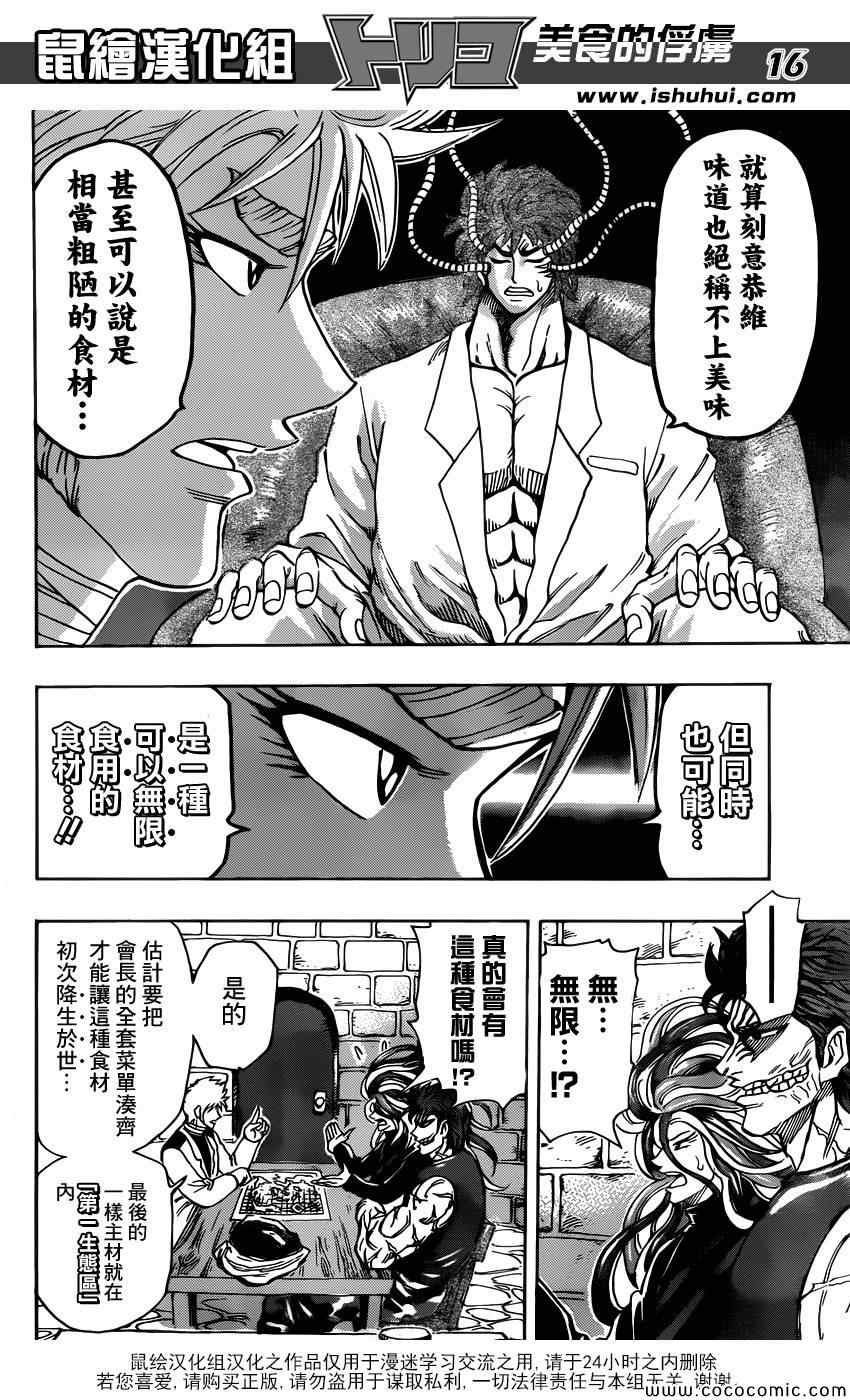 第259话 可可的假话